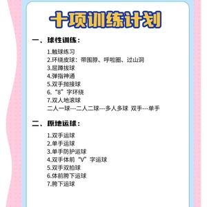 如何在篮球训练中设置合理的奖励机制:提升团队凝聚力与个人表现